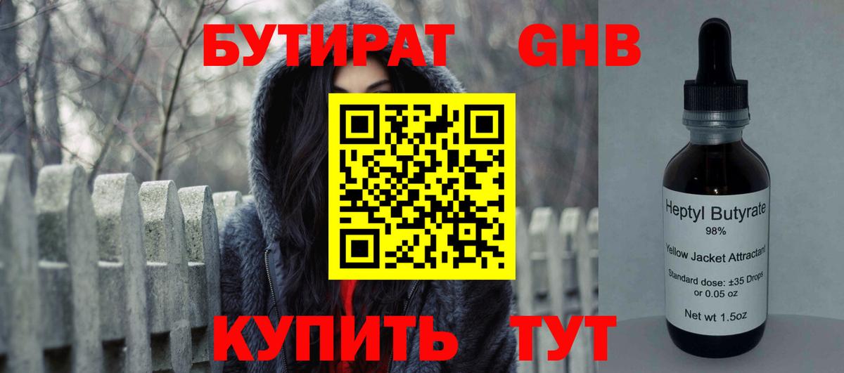 БУТИРАТ Butirat Севастополь