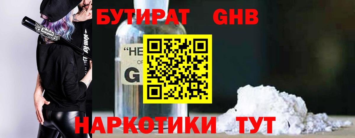 Севастополь  БУТИРАТ  Вход с VPN  Бутират Butirat 