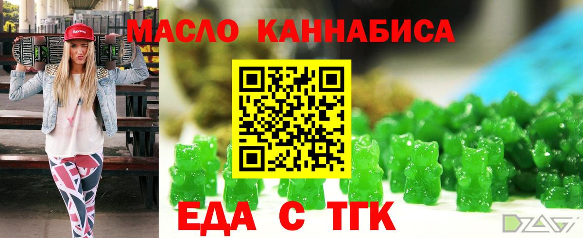 Еда ТГК конопля  Вход с VPN  Севастополь 