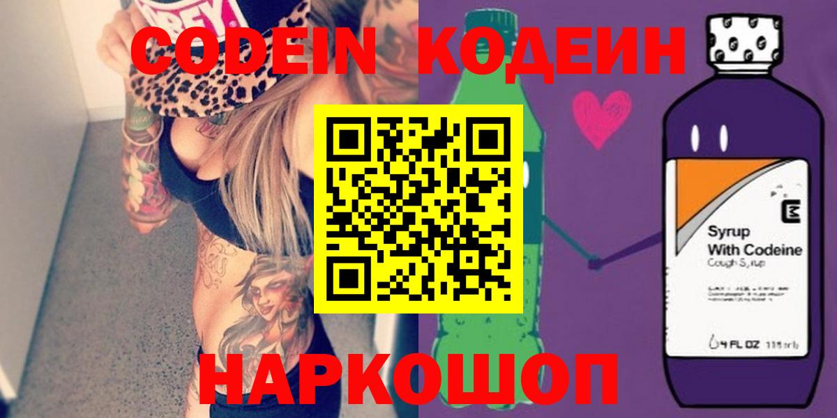 Севастополь  купить наркотики сайты  Вход с VPN  Кодеин Purple Drank 