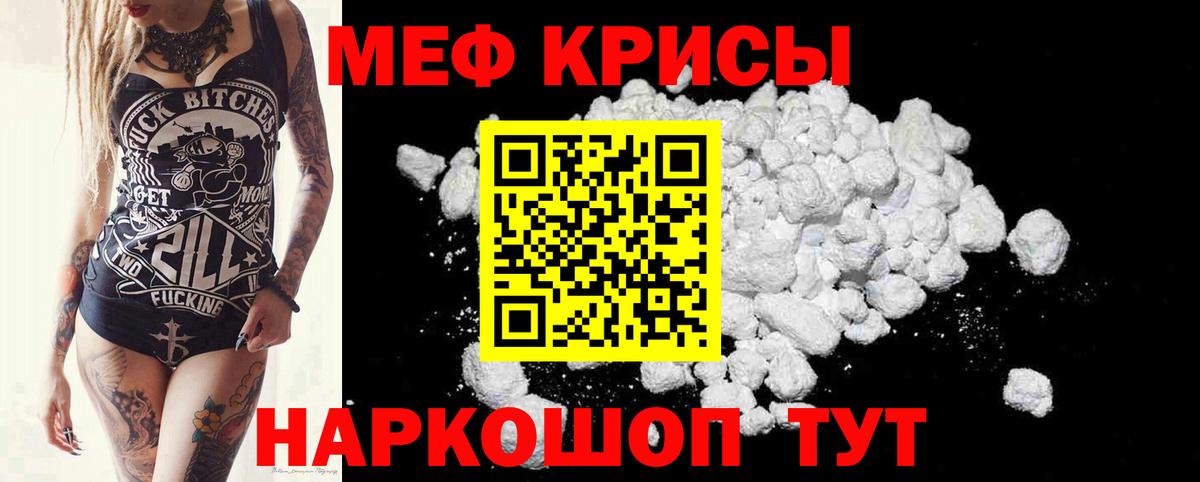 Меф кристаллы Севастополь