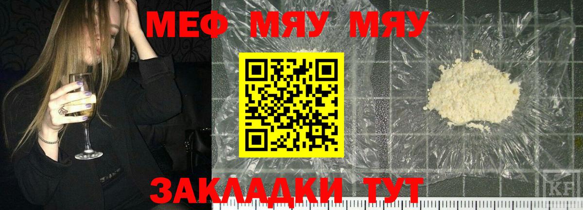 МЕФ мяу мяу  Вход с VPN  Меф  Севастополь  Меф mephedrone 