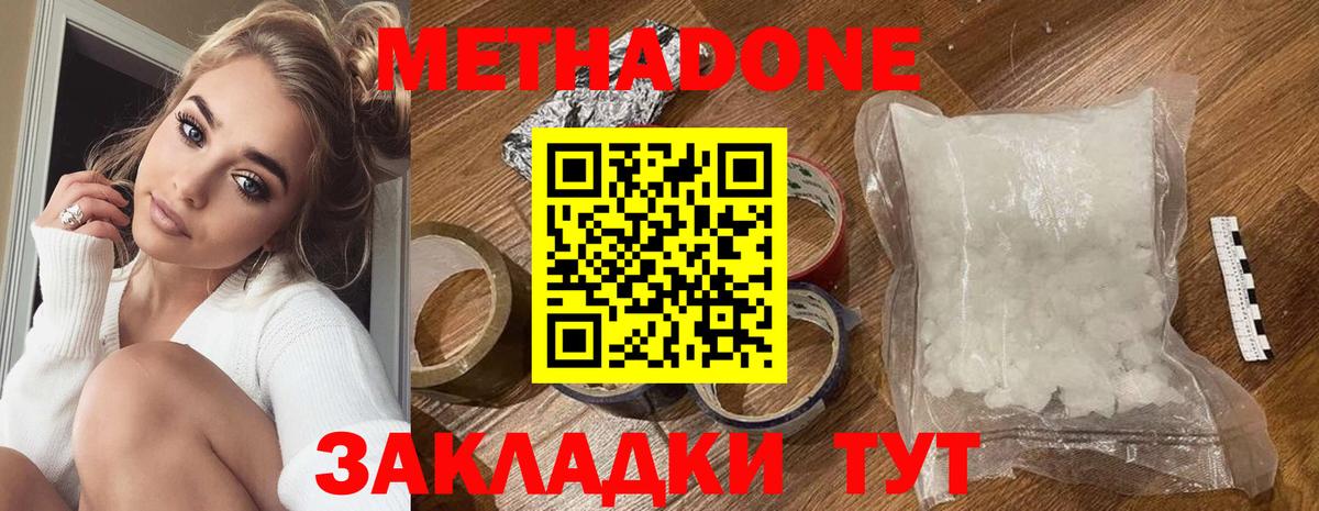 Севастополь  МЕТАДОН мёд  Метадон кристалл  Вход с VPN 