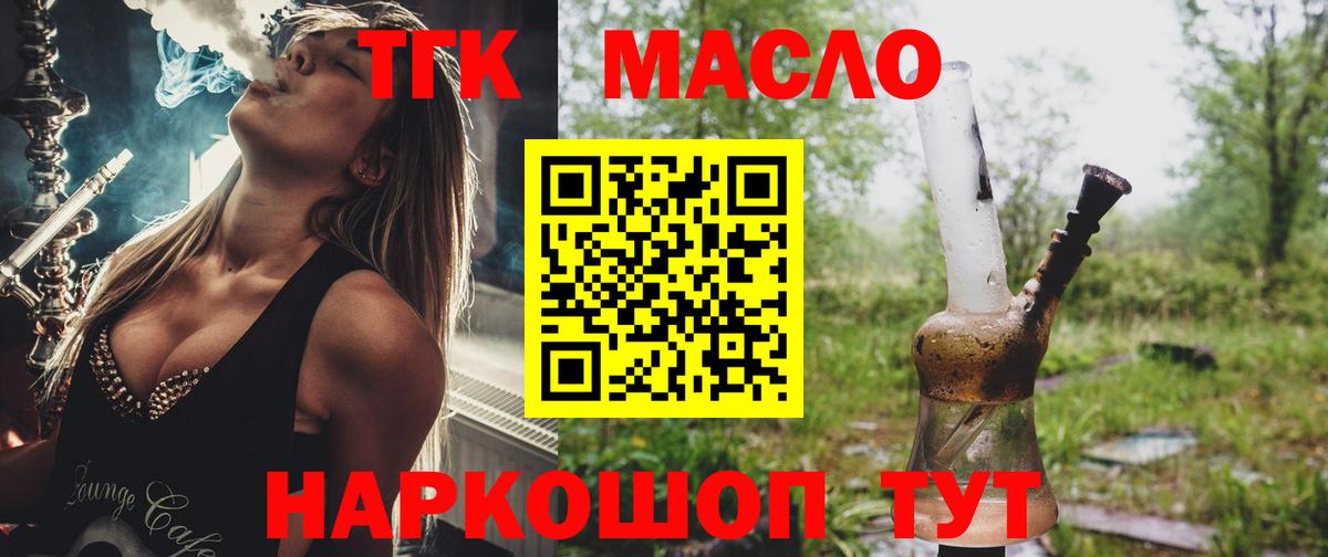 ТГК концентрат  ТГК Wax  купить  цена  Севастополь  Вход с VPN 